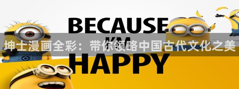 韩漫长途公交车漫画版：坤士漫画全彩：带你领略中国古代文化之美